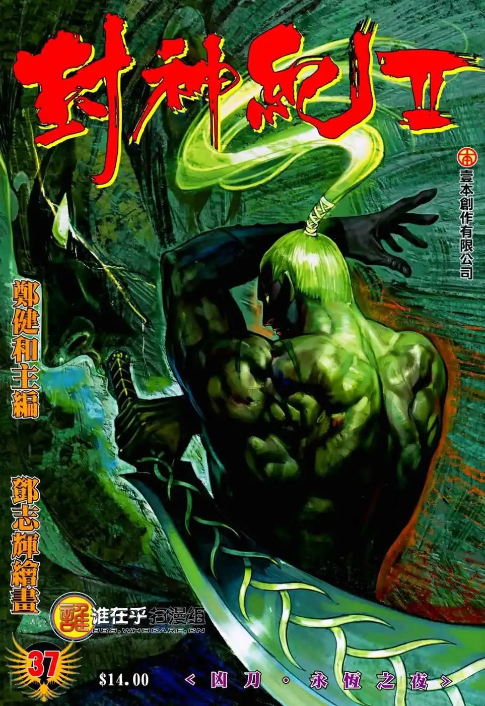 Feng Shen Ji Chapter 75 2